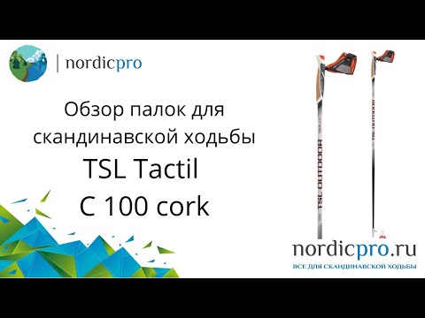 TSL Tactil C 100 cork