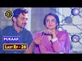 Pukaar - Last Episode 26 - Top Pakistani Drama[1]