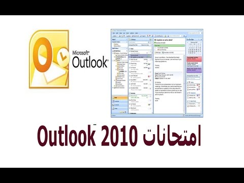 امتحانات | ج1 outlook 2010