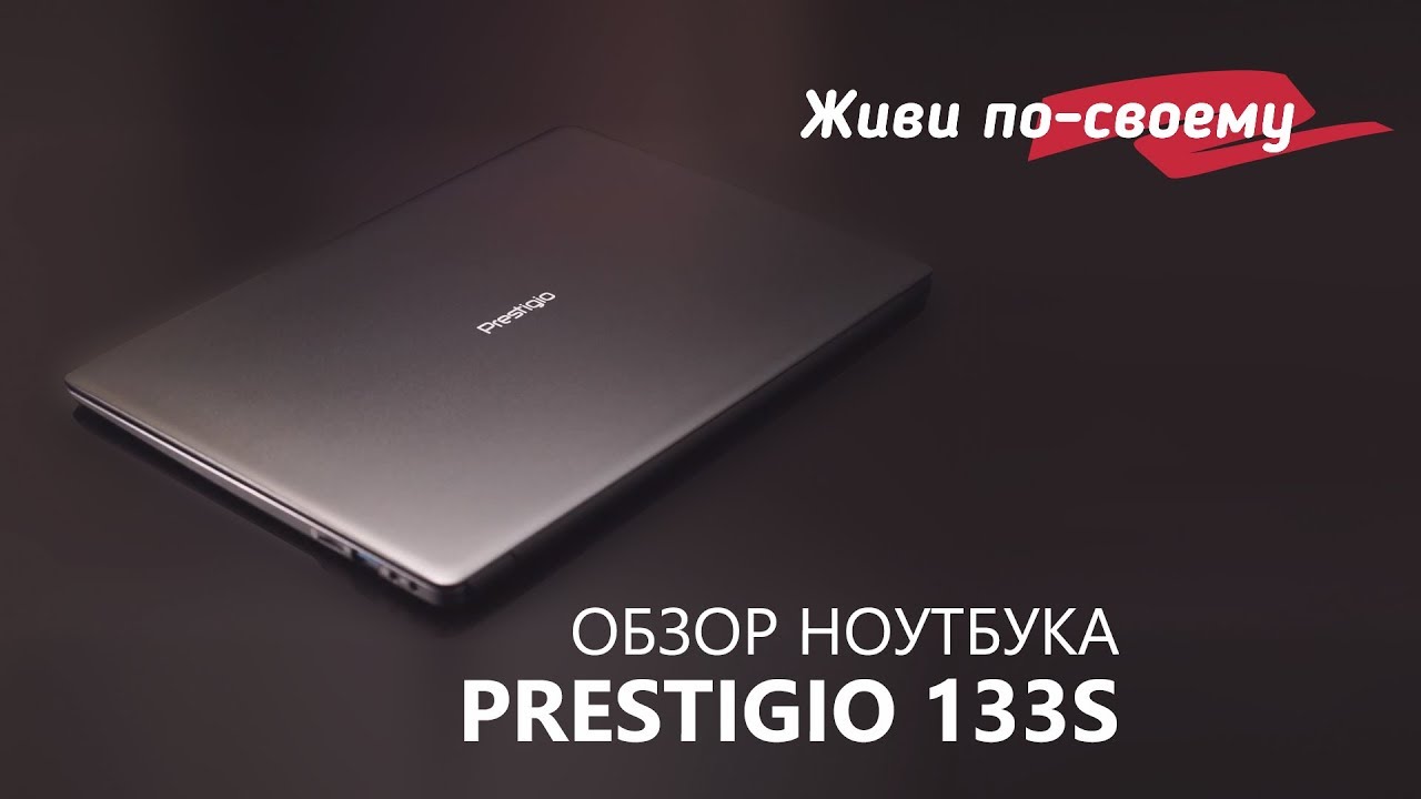 Prestigio Smartbook 133s Аккумулятор Купить