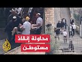 شاهد| لحظة إسعاف مستوطن إسرائيلي أصيب في إطلاق النار في سلوان بالقدس
