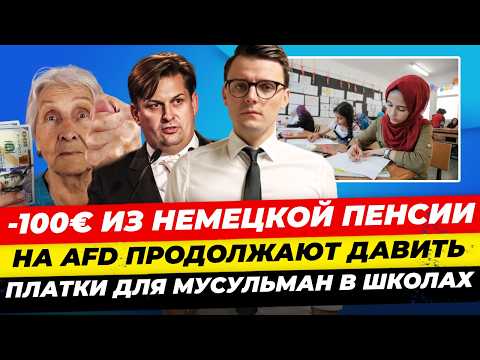 Top news 14.09: minus 100€ from each pensioner, AfD member to be jailed? who killed Kirk Misha Bur