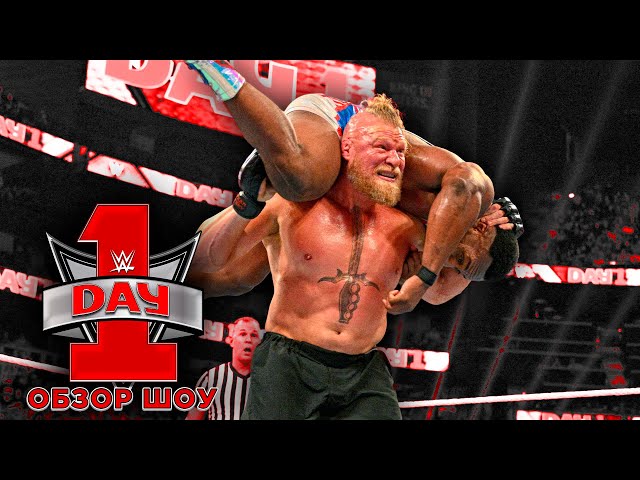 What Time Is WWE Day 1?