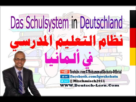 102. Das Schulsystem (A2) معلومات مهمة جدا عن نظام التعليم في ألمانيا