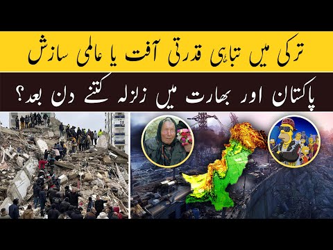 Earthquake Prediction About Pakistan and India 2023