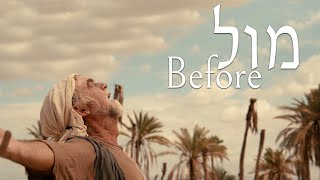 Before | Mul - Shilo Ben Hod(Official Passover Video)[SUBTITLES]