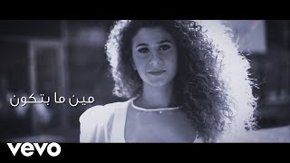 Angi - Meen Ma Betkoun (Lyric Video)