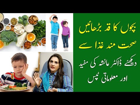 Diet Plan for Teenagers | Kamzor Bachon Ka Ilaj | Diet for Kids | Dr Ayesha