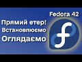  - Fedora 42 .