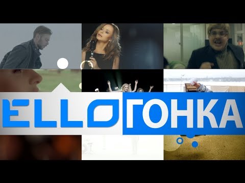 ELLO Гонка: 17 февраля, 2014 - UCXdLsO-b4Xjf0f9xtD_YHzg