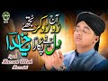 Syed Hassan Ullah Hussaini  Ajj Ro Ro Kar Tujhe Dil Ne Pukara Ya Khuda  New Heart Touching Kalam