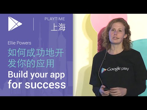 如何成功地开发你的应用 Ellie Powers - UC_x5XG1OV2P6uZZ5FSM9Ttw