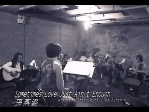 孫燕姿 Sun Yan-Zi - Sometimes Love Just Ain't Enough (official 官方完整版MV)