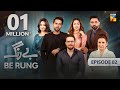 Be Rung - Episode 02 - 21st July 2024 - [ Sukaina Khan & Haroon Shahid ] - HUM TV