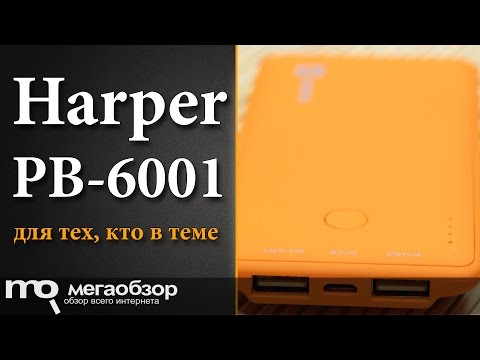 Обзор Harper PB-6001 - default