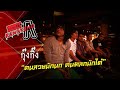 MV เพลง เห็นยายฉันไหม - วงกางเกง