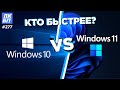 Windows 11 VS Windows 10. Стоит ли переходить Какая Windows лучше для игр