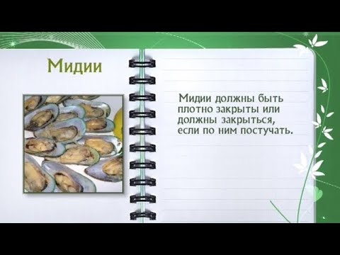 Кулинарная энциклопедия - Мидии - UC7XBjhXnmmXFsxmnys9PmDQ