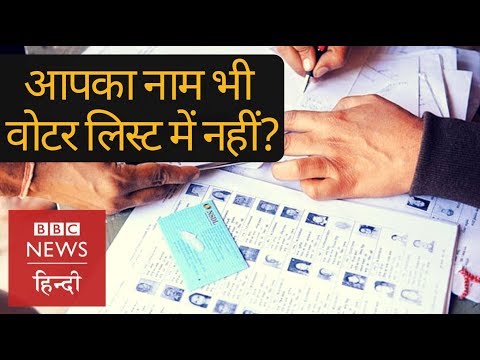 Video - WATCH Important | If Your Name is Not in Voter List, this Video can HELP You #India #Election