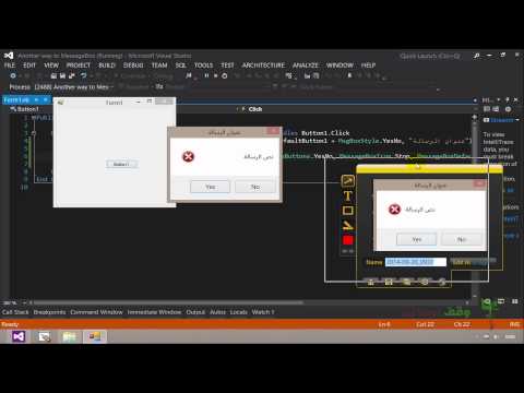 VB 2012- 195- طريقة أخرى لإظهار مربع الحوار للمستخدم