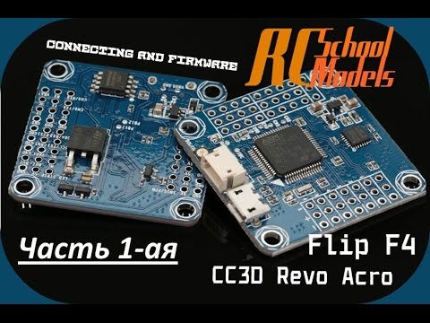 Подключение и прошивка Flip F4,Airbot F4,CC3D Revo Acro. - UCrRvbjv5hR1YrRoqIRjH3QA