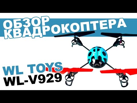 Квадрокоптер WLtoys V929: обзор, распаковка, мнение эксперта. - UCdxY7DkB-2FDZyTjjCmYKEw