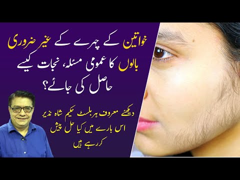 How To Remove Facial Hair | Unwanted Face Hair | Tips By Hakeem Shah Nazir
