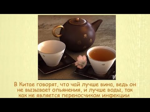 Кулинарная энциклопедия - Черный чай - UC7XBjhXnmmXFsxmnys9PmDQ