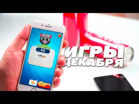 Во что поиграть в декабре? - UCen2uvzEw4pHrAYzDHoenDg