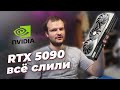 Nvidia RTX 5090  