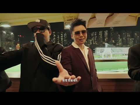 揽佬SKAI ISYOURGOD-《大展鸿图》ft.AR刘夫阳 Official Music Video