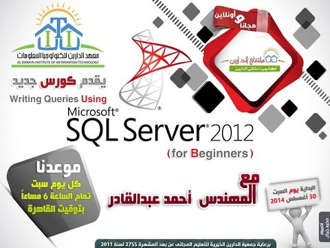Lec12 | Stored Procedure | Aldarayn Academy