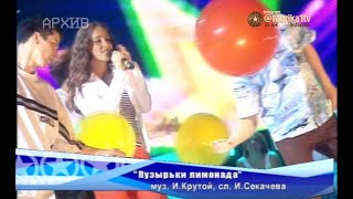 Ксения Ларина - "Пузырьки лимонада" (Фабрика-4)