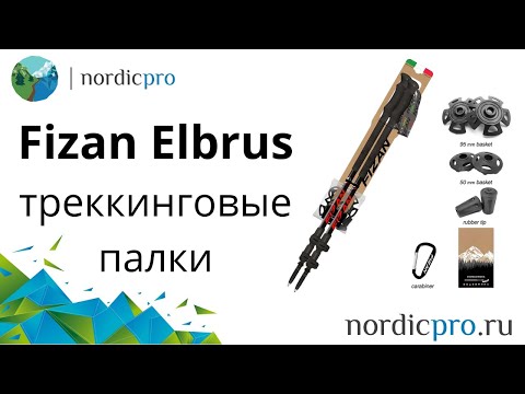 Треккинговые палки Fizan Elbrus