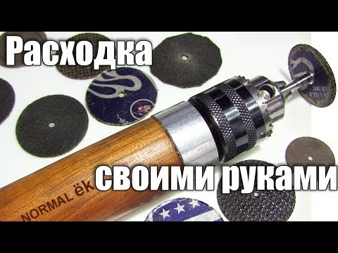 Расходка для дремеля своими руками - UCu8-B3IZia7BnjfWic46R_g