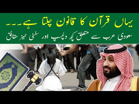 Islamic Laws in Saudi Arabia