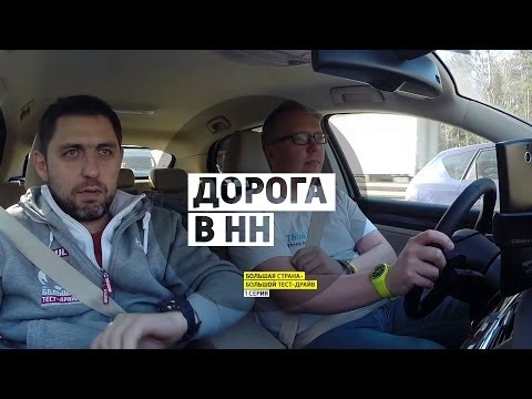 Дорога в Нижний Новгород - 1 серия - Нижний Новгород - Большая страна - БТД - UCQeaXcwLUDeRoNVThZXLkmw