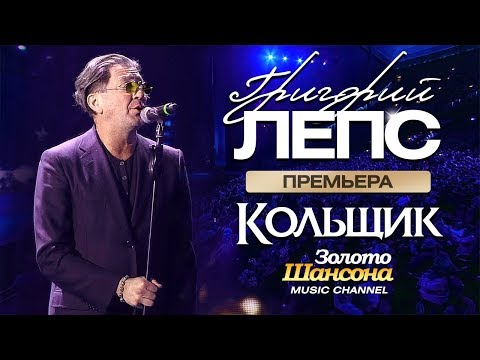 ПРЕМЬЕРА! Григорий ЛЕПС - Кольщик [Official Video] - UC4AmL4baR2xBoG9g_QuEcBg