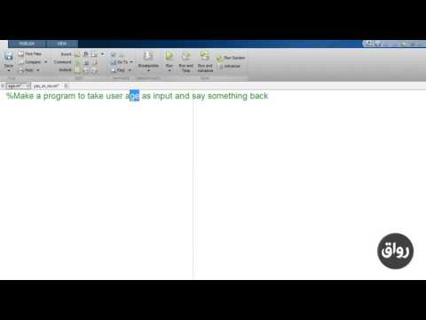   أساسيات برنامج الماتلاب _ الماحضرة الخامسة ـ 1-5