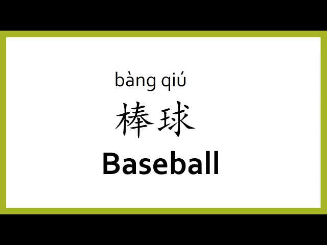 How Do You Say Baseball In Chinese?