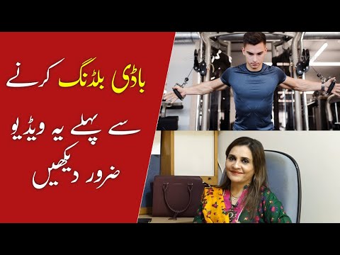 Diet Plan for Bodybuilding | Diet Plan for Muscle Gain | Dr Ayesha Abbas Nutritionist