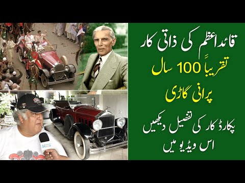 Quaid e Azam Ki 100 Sala Purani Gari | Vintage Car in Pakistan