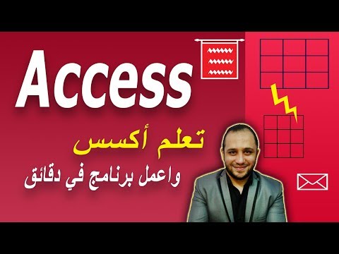 4 Access in arabic اكسس بالعربي create table in design view انشاء جدول بالتصميم