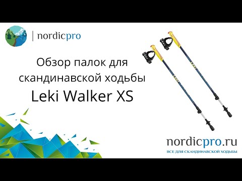 Leki Walker XS / Детские палки для ходьбы
