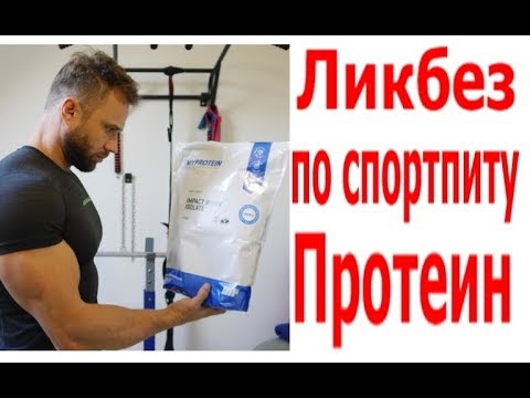 Все о Протеине / Сывороточный Протеин /Зачем Пить Протеин - UCW_I5a7gOr62gDLapMCAbpw