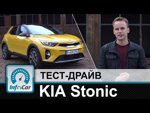 KIA Stonic - тест-драйв InfoCar.ua (КИА Стоник) - UCdjVmtGr1ZMPwU2pafMIN_w