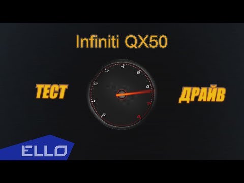 Тест-драйв онлайн: Infiniti QX50 - UCXdLsO-b4Xjf0f9xtD_YHzg