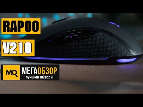 Rapoo V210 обзор мышки - UCrIAe-6StIHo6bikT0trNQw