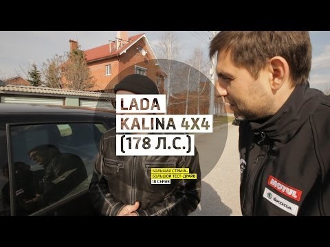 Lada Kalina 4X4 (178 л.c.) bimoto - День 18 - Самара-Тольятти - Большая страна - Большой тест-драйв - UCQeaXcwLUDeRoNVThZXLkmw