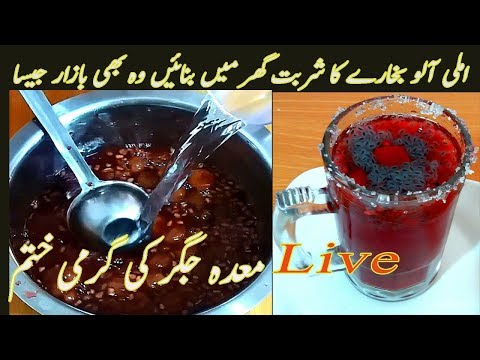 imli aloo bukharay ka sharbat Ghar Me Banaye Bazar jaisa   Aaloo Bukhara Imli Sharbat recipe - UCZp95XL_tLEBBXjYP23ob1w